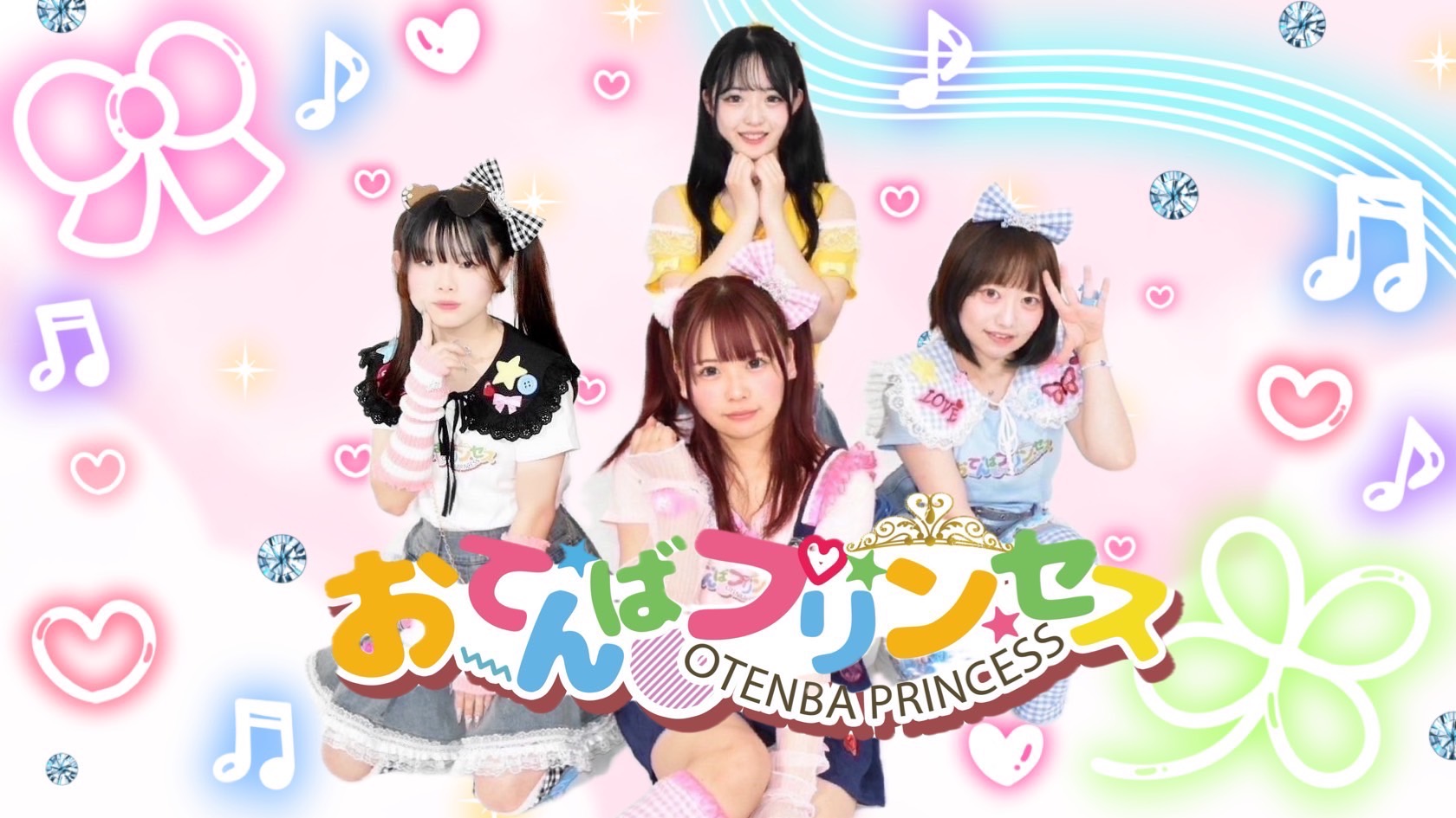 おてんばプリンセスデビュー！